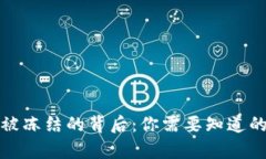 小狐狸钱包货币被冻结的