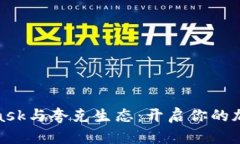 探索MetaMask与夸克生态：开
