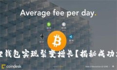 如何利用小狐狸钱包实现