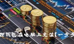 如何使用小狐狸钱包在电