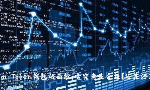 揭开Sum Token钱包的面纱：它究竟是合法？还是潜藏风险？
