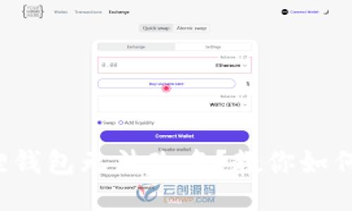 谁说小狐狸钱包无法改名？教你如何轻松搞定！