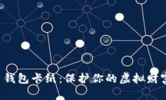 轻松制作比特币钱包卡纸