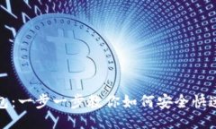 小狐狸钱包：一步一步教