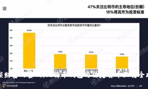 解锁财富的密码：比特币钱包与法定货币互转全攻略