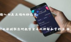 小狐狸钱包使用助记词导