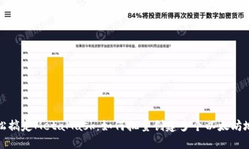 轻松搞定MetaMask：如何批量创建多个以太坊地址