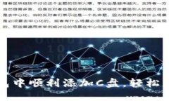 如何在小狐狸钱包中顺利