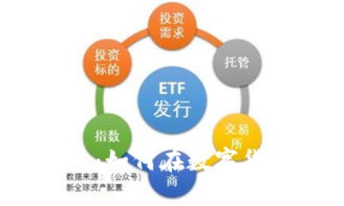 揭秘腾讯比特币钱包：如何在数字货币浪潮中把握机会？