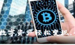 小狐狸钱包：如何把数字