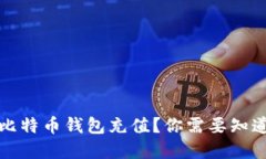如何安全地为比特币钱包