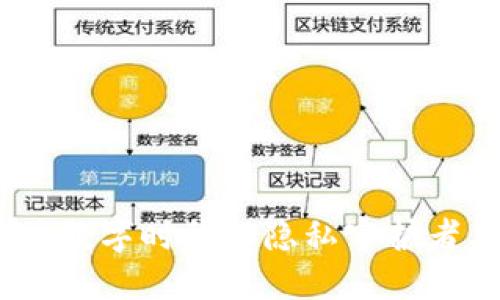 小狐狸钱包：数字时代的隐私守护者与价值信仰