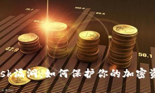 揭秘MetaMask漏洞：如何保护你的加密资产不被盗取?