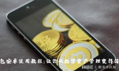 小狐狸钱包安卓使用教程