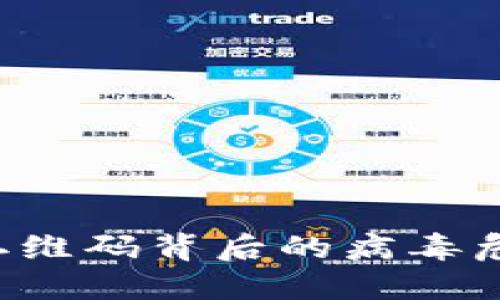 当心！以太坊钱包二维码背后的病毒危机，你准备好了吗？