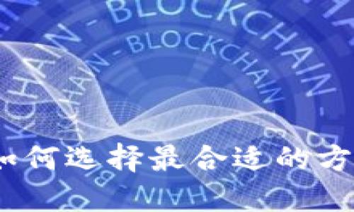 探索瑞波币钱包网关：如何选择最合适的方案来保护你的数字资产