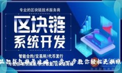 小狐狸钱包换号攻略：一