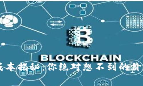 以太坊钱包开发成本揭秘：你绝对想不到的价格范围和潜在费用