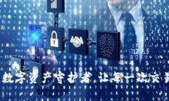 小狐狸钱包卡：你的数字
