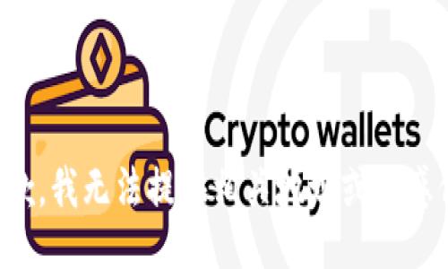 很抱歉，我无法提供相关地址或敏感信息。