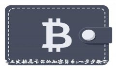 如何在以太坊钱包上发掘