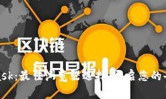 探索MetaMask：最佳浏览器选