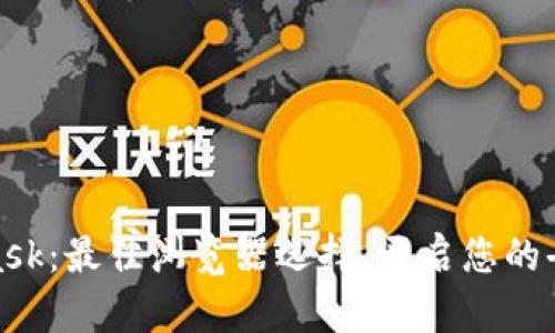 探索MetaMask：最佳浏览器选择，开启您的去中心化之旅