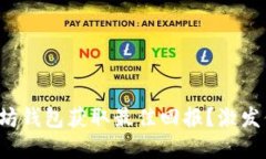 如何选择以太坊钱包获取