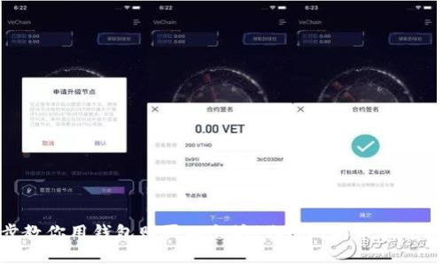 轻松一步步教你用钱包购买以太坊！你绝对不能错过的投资机会