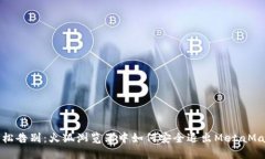 轻松告别：火狐浏览器中