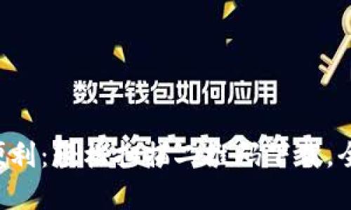 解锁小狐狸钱包的便利：轻松扫描二维码下载，全新体验等你来尝试！
