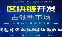 如何轻松在小狐狸钱包中