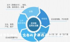 如何申请比特币钱包地址