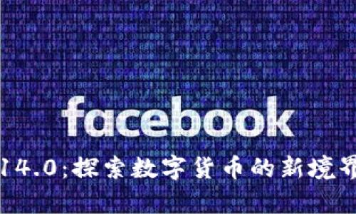 小狐狸钱包v5.14.0：探索数字货币的新境界，开启财富之门