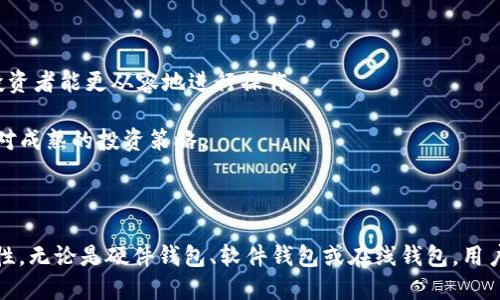 USDT钱包官方名称

USDT（Tether）是一种与美元等法定货币挂钩的稳定币，广泛应用于加密货币交易与转账。在加密市场中，选择合适的钱包来存储和管理USDT变得尤为重要。USDT钱包的官方名称是
