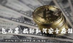 你不知道的比特币钱包内