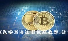 轻松掌握：小狐狸硬件钱