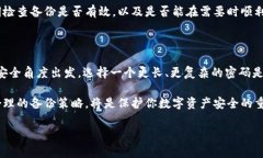 比特币钱包密码是几位是