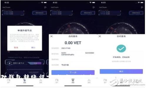 小狐狸钱包转账留言：让每一笔交易都充满温暖与情感