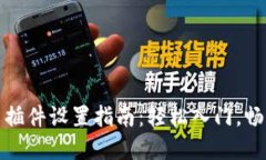 小狐狸钱包中文插件设置
