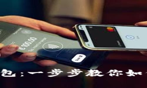 掌握小狐狸钱包：一步步教你如何添加中本聪！