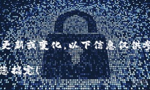 由于对加密货币和数字钱包的具体操作流程有说法更新或变化，以下信息仅供参考，请在实际操作中务必仔细核实相关信息和步骤。

如何轻松提现USDT到您的银行账户？让比特钱包帮您搞定！