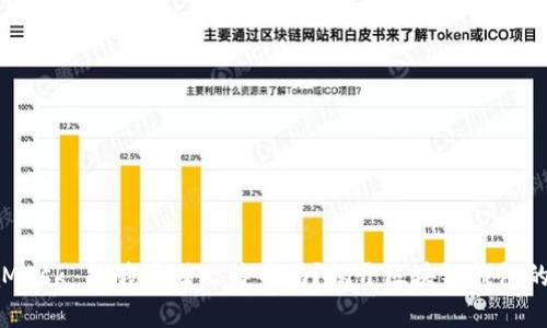 MetaMask 能够存储比特币吗？揭开区块链钱包的秘密！