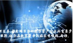 如何轻松下载泰达币钱包
