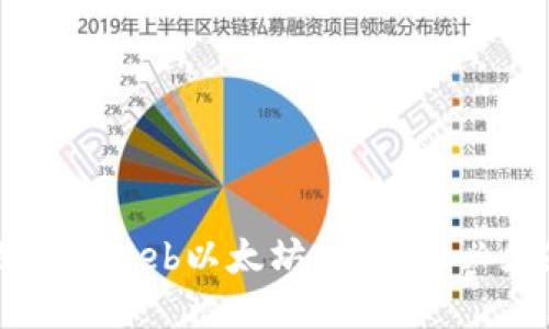 如何安全高效地使用Web以太坊钱包：您必须知道的五大要点