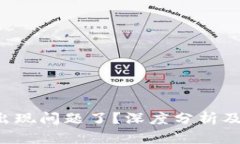 小狐狸钱包网络出现问题