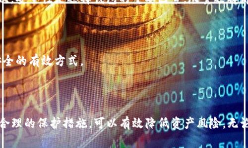 在加密货币的世界里，“SHIB”是指柴犬币（Shiba Inu），它是一种基于以太坊的代币。关于SHIB，它通常存储在支持ERC-20代币的钱包中。以下是一些与SHIB相关的常见钱包类型。

1. 热钱包和冷钱包的区别

热钱包是指一直连接到互联网的钱包，方便用户进行频繁的交易。这些钱包一般易于使用且可以快速访问，适合日常交易。在加密货币市场中，这些钱包的使用十分普遍。常见的热钱包包括手机应用钱包、桌面钱包和网页钱包等。而冷钱包，则是指脱离互联网的钱包，适合长期存储加密资产。这类钱包虽然不便于进行快速交易，但提供了更高的安全性，不易受到网络攻击。

2. 支持SHIB的热钱包

多个热钱包支持SHIB存储。最受欢迎的包括MetaMask、Trust Wallet和Coinbase Wallet。

ul
    listrongMetaMask/strong: 这是一款非常流行的浏览器扩展和移动应用钱包，支持SHIB及其他ERC-20代币。用户可以轻松地与去中心化应用（DApp）交互，同时管理各种加密资产。/li
    listrongTrust Wallet/strong: 这是Binance官方推出的一款移动钱包，用户能在其中存储SHIB。它提供用户友好的界面，支持多种加密货币和DApp。/li
    listrongCoinbase Wallet/strong: 作为Coinbase的独立应用，Coinbase Wallet支持多种ERC-20代币，包括SHIB。提供安全的私人密钥管理。/li
/ul

3. 支持SHIB的冷钱包

对于长期投资者，使用冷钱包来存储SHIB是一种更安全的选择。流行的选择包括Ledger和Trezor。

ul
    listrongLedger/strong: Ledger的硬件钱包（如Ledger Nano S或Ledger Nano X）提供了高度安全的存储解决方案。用户能够将SHIB安全存储在硬件设备中，防止黑客攻击。/li
    listrongTrezor/strong: 另一款知名的硬件钱包，具有类似的安全性和功能，也支持多种加密资产，包括SHIB。/li
/ul

4. 如何选择适合的SHIB钱包

选择合适的钱包首先需要明确你的需求。如果你是短期交易者，热钱包可能更适合你，因为它们较为方便。而如果你是一名长期投资者，冷钱包则是更好的选择。其次，安全性是选择钱包的重要因素，尽量选择那些拥有良好口碑和高安全性的产品。

5. 保护你的SHIB资产

无论选择哪个钱包，都须重视安全问题。建议定期备份钱包，并使用强密码保护。同时，避免随意点击不明链接，以防止钓鱼攻击。使用两步验证功能也是增强账户安全的有效方式。

总结

SHIB作为一种加密货币，存储在支持ERC-20的各种钱包中。有热钱包和冷钱包两种选择，适合短期交易和长期持有的用户各自有合适的选择。关注安全性并采用合理的保护措施，可以有效降低资产风险。无论你是新手还是老手，选择合适的钱包将是你成功投资的重要一步。