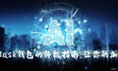 轻松批量创建MetaMask钱包的