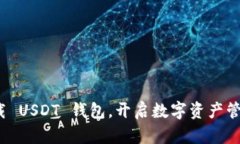 : 轻松下载 USDT 钱包，开启