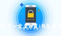 买比特币前，你一定要知